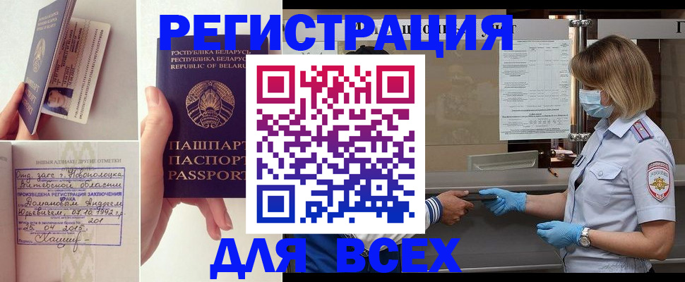 временная регистрация купить в Одинцово