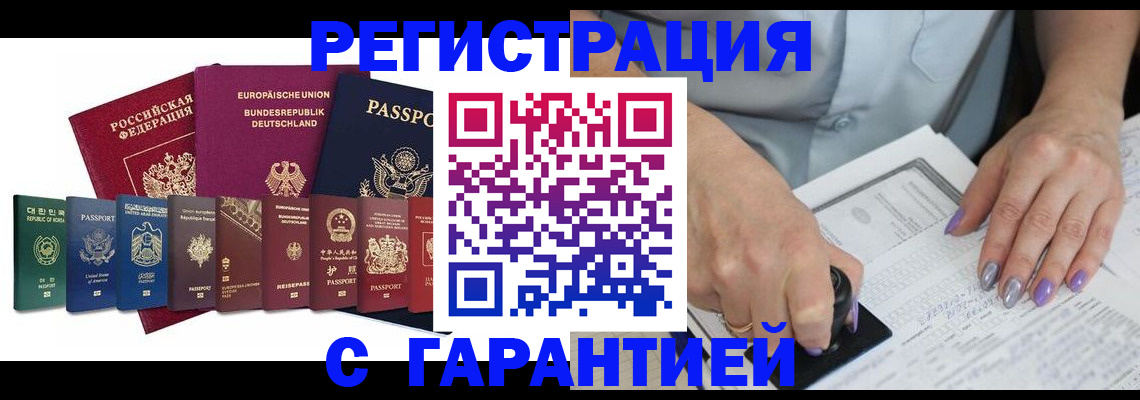 прописка в Одинцово