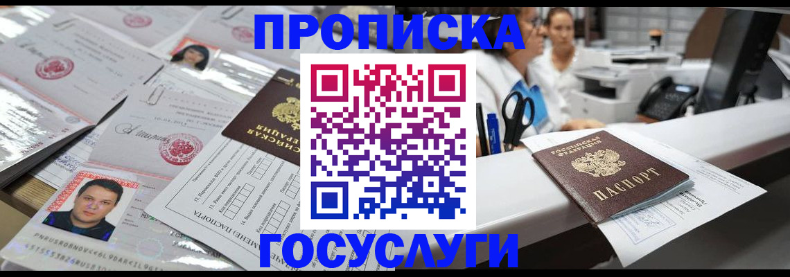 пропишу в квартире в Одинцово