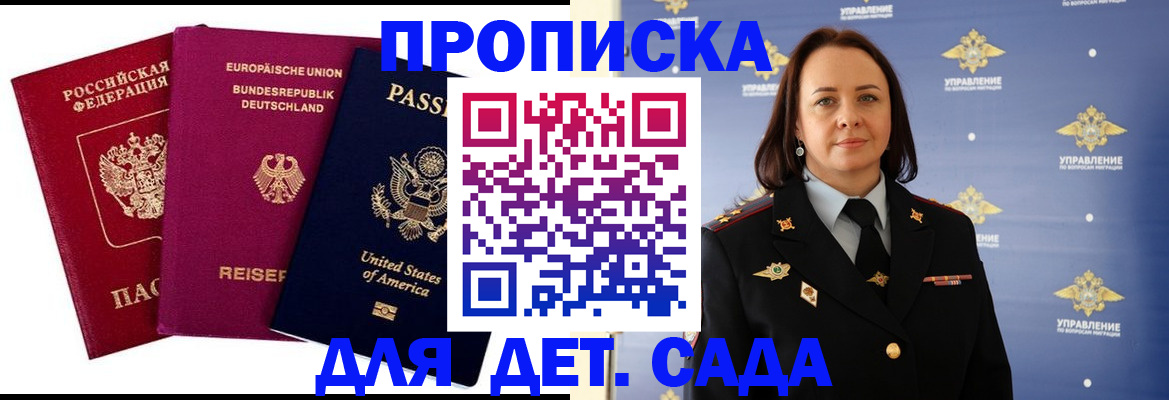 прописка законно в Одинцово