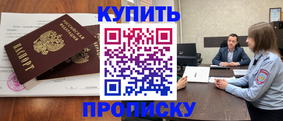 где прописаться в Одинцово