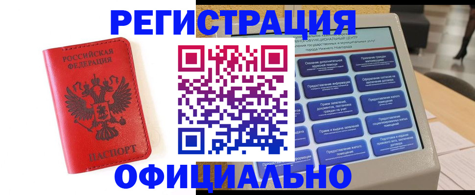 прописка законно в Одинцово
