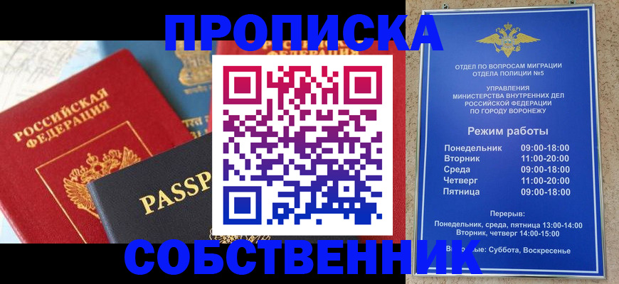 прописка гарантия в Одинцово