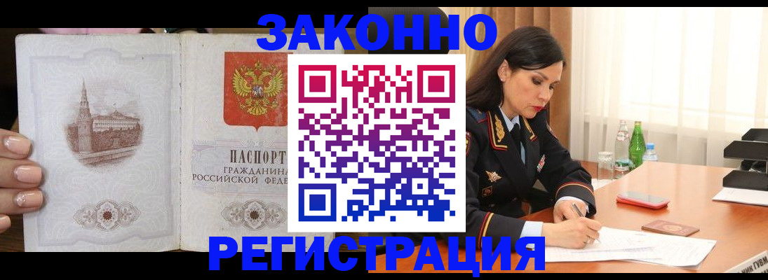прописка от собственника в Одинцово