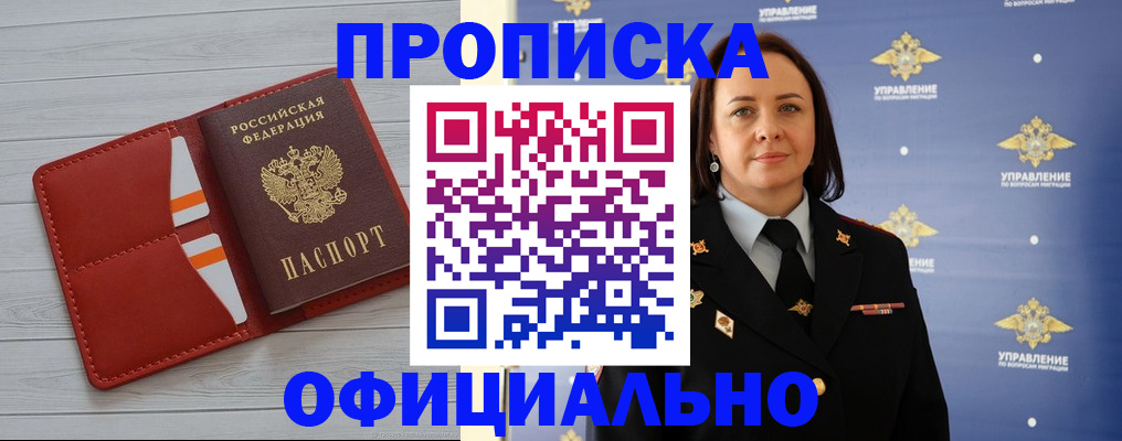 временная регистрация в Одинцово