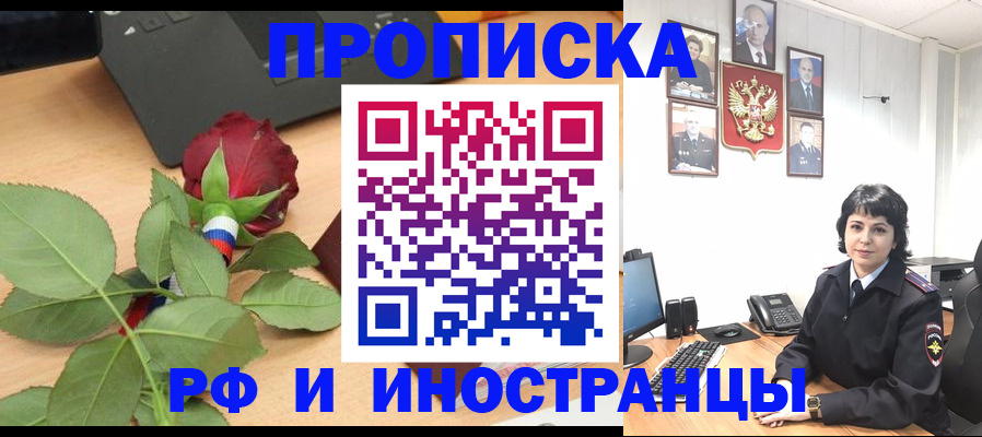 временная регистрация собственник в Одинцово