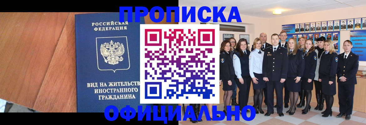 временная регистрация адрес в Одинцово