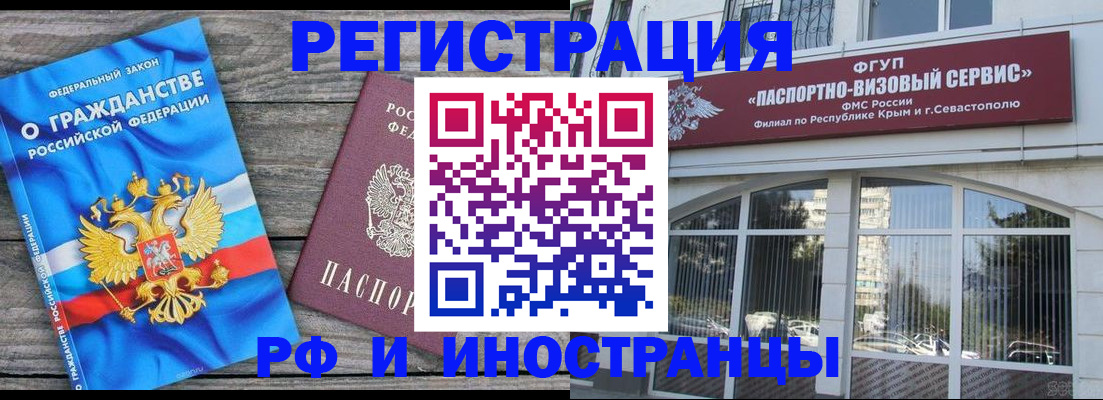 прописка для военкомата в Одинцово