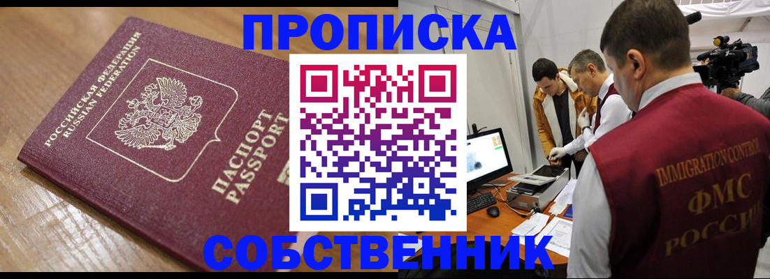 прописка для школы в Одинцово