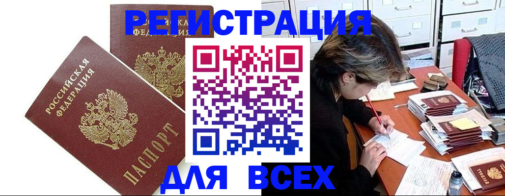 временная регистрация купить в Одинцово