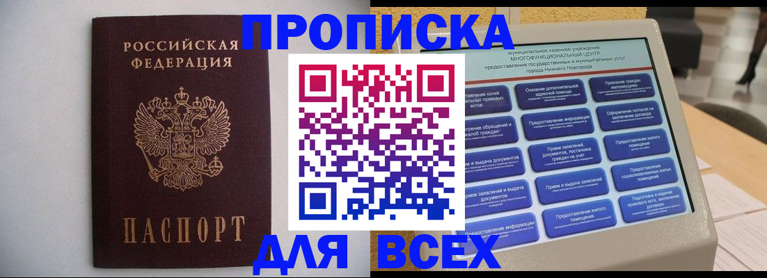 временная регистрация для школы в Одинцово