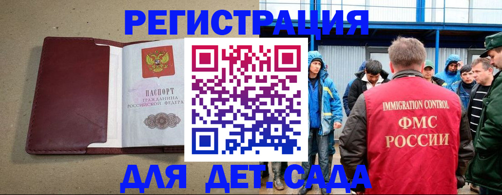 прописка в Одинцово